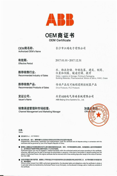 ABB OEM商证书